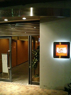 高井戸