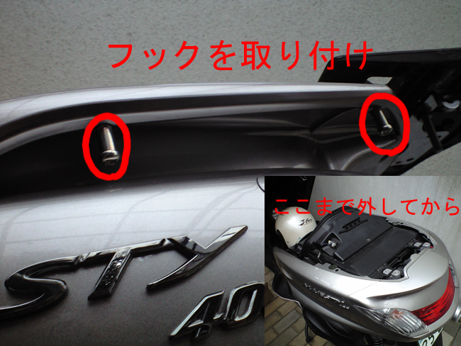 荷掛けフック取り付けの図