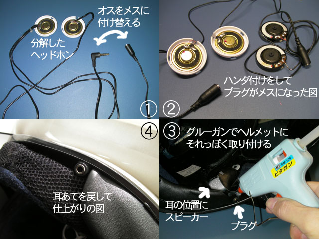 ヘルメットスピーカー