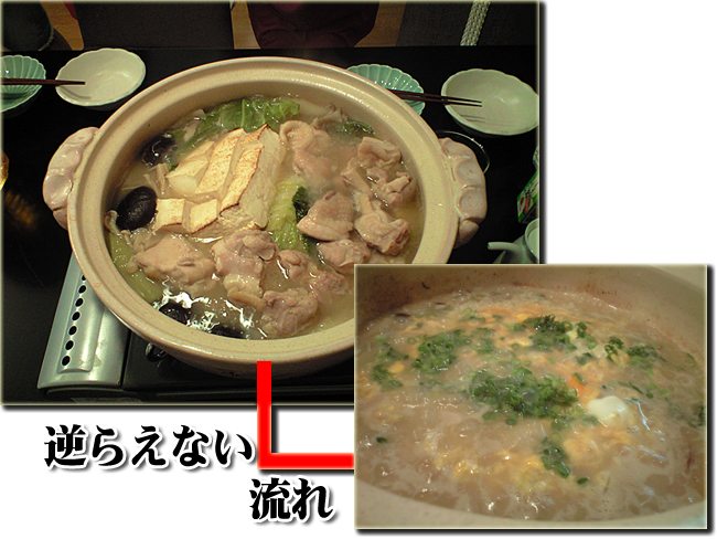 鍋→雑炊