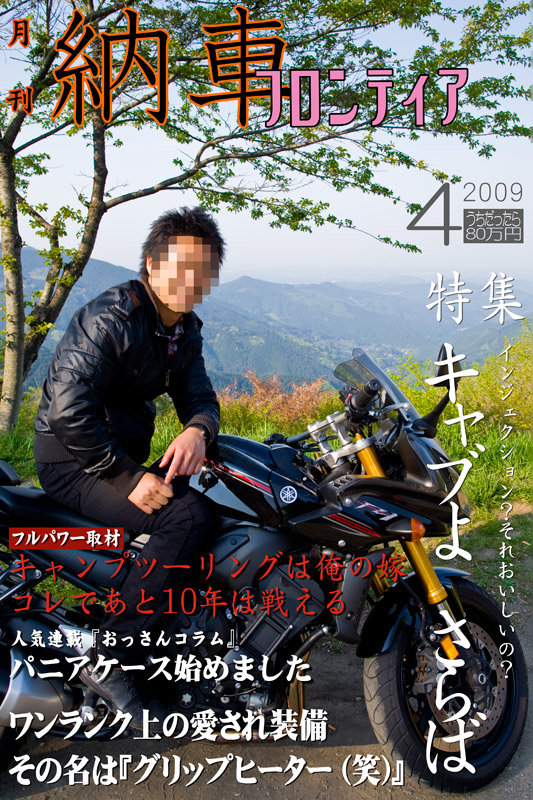 月刊納車フロンティア 創刊号