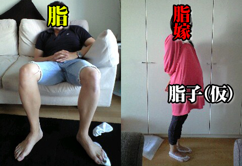 脂夫妻