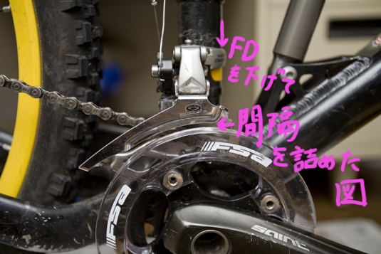 FD位置下げ